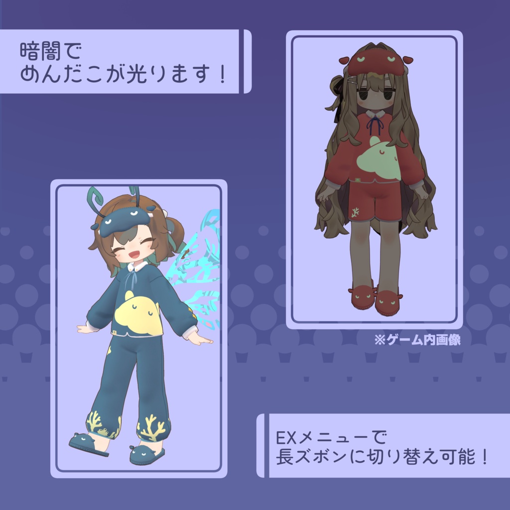 光る!めんだこルームウェア【まめふれんず対応】