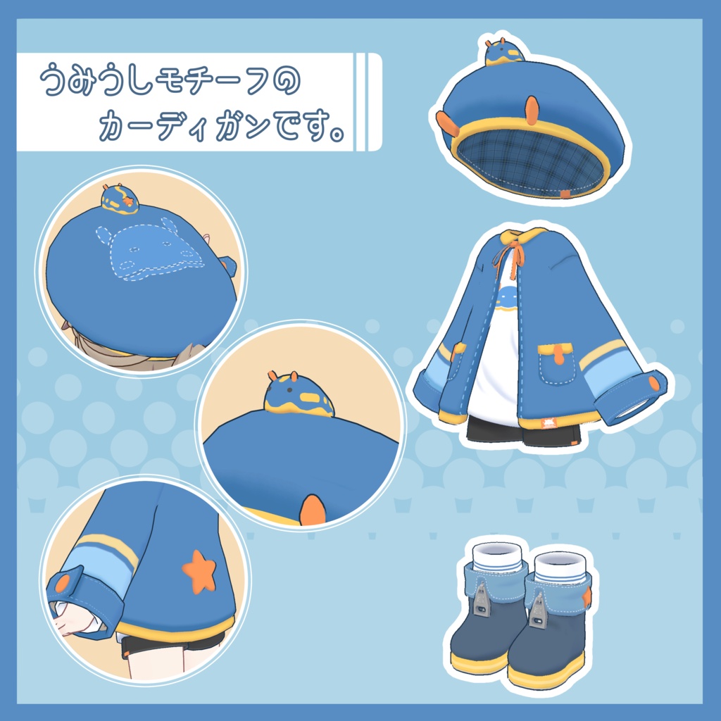 うみうしカーディガン【まめふれんず対応】