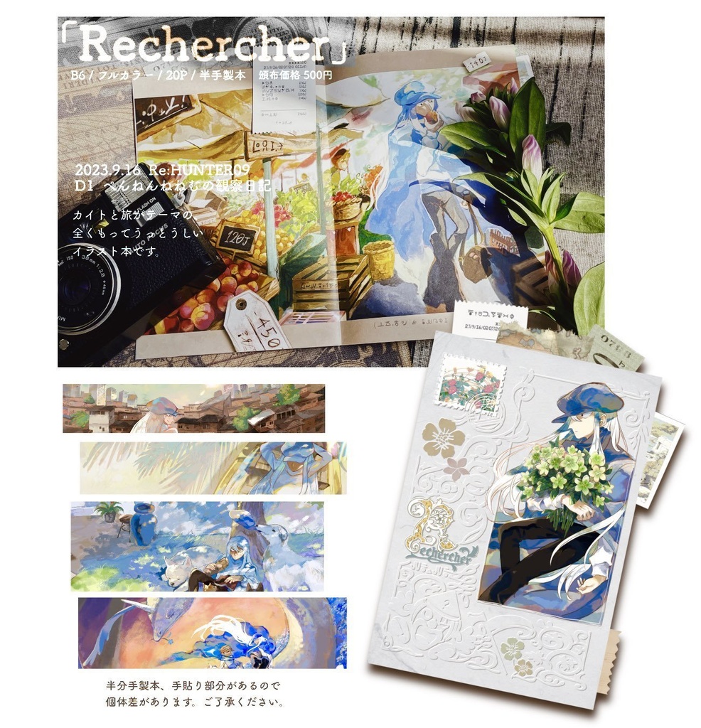◇Rechercher 【イラスト本／2023新刊】