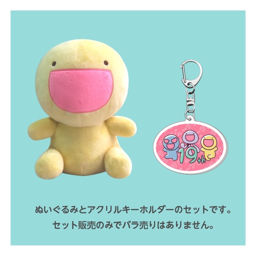 ふにゃもらけぬいぐるみ&アクリルキーホルダーセット
