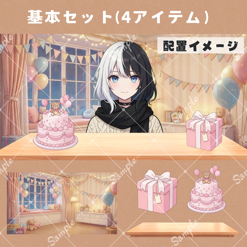 【配信用小物+背景】夢みるくまの記念日セット