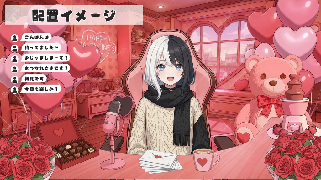 【配信用背景+小物】スウィート・バレンタイン・パーティー