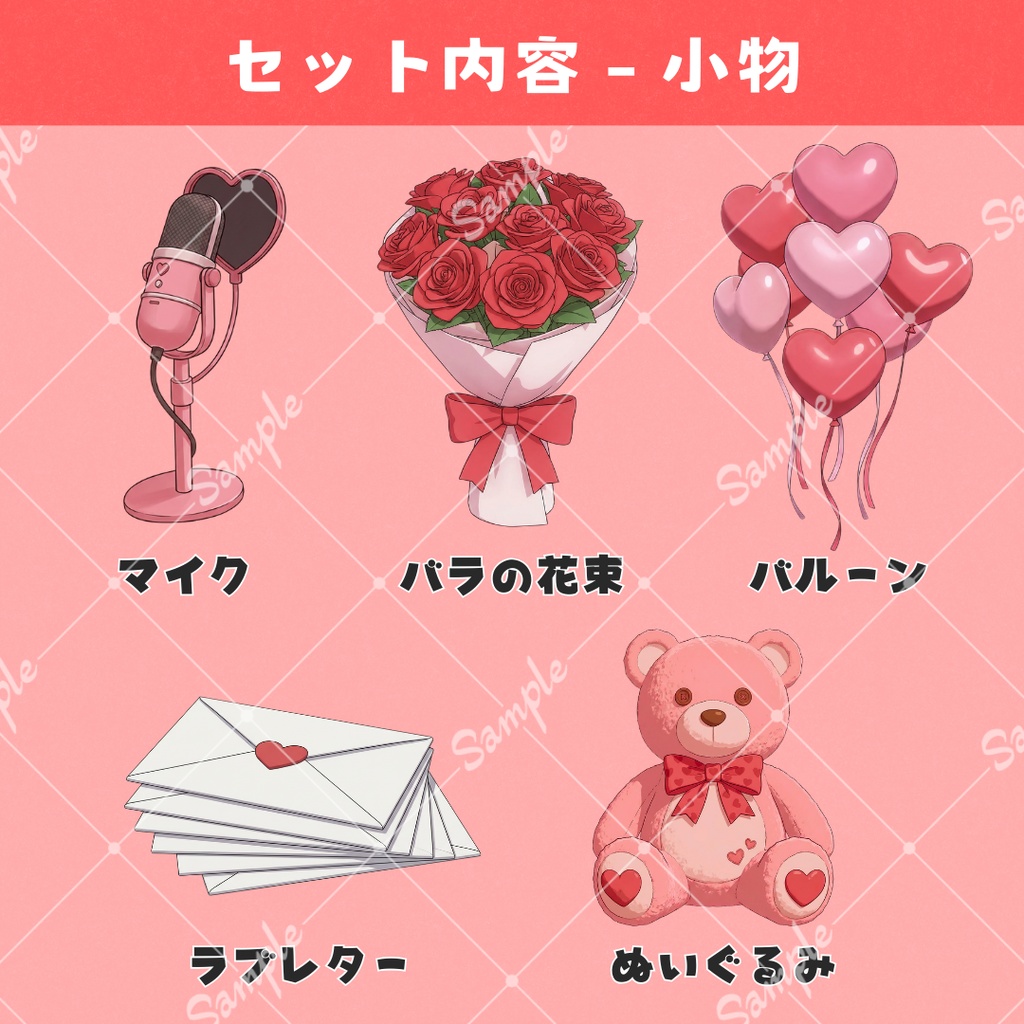 【配信用背景+小物】スウィート・バレンタイン・パーティー