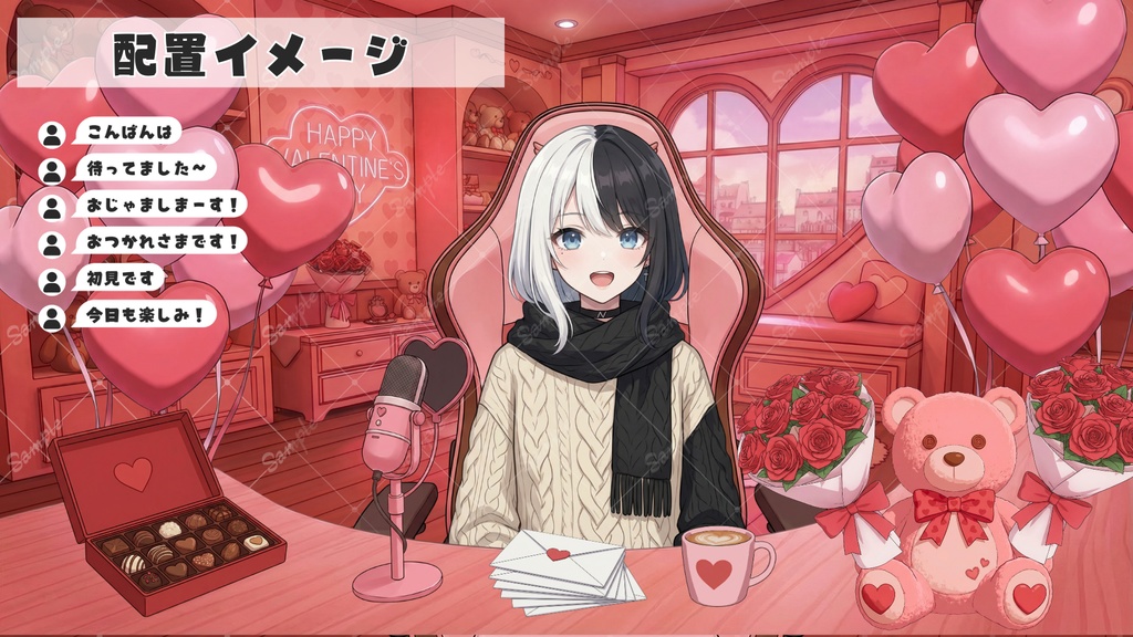 【配信用背景+小物】スウィート・バレンタイン・パーティー