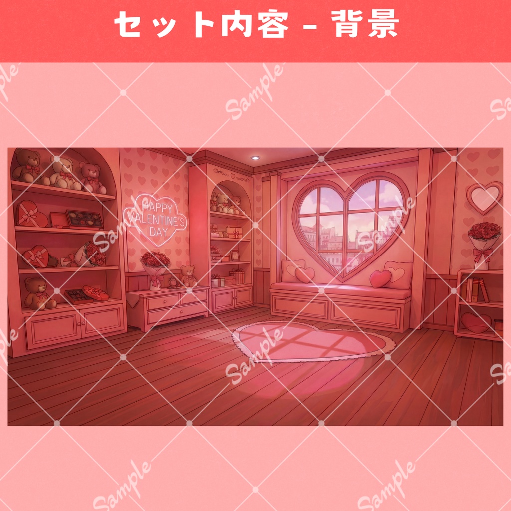 【配信用背景+小物】スウィート・バレンタイン・パーティー