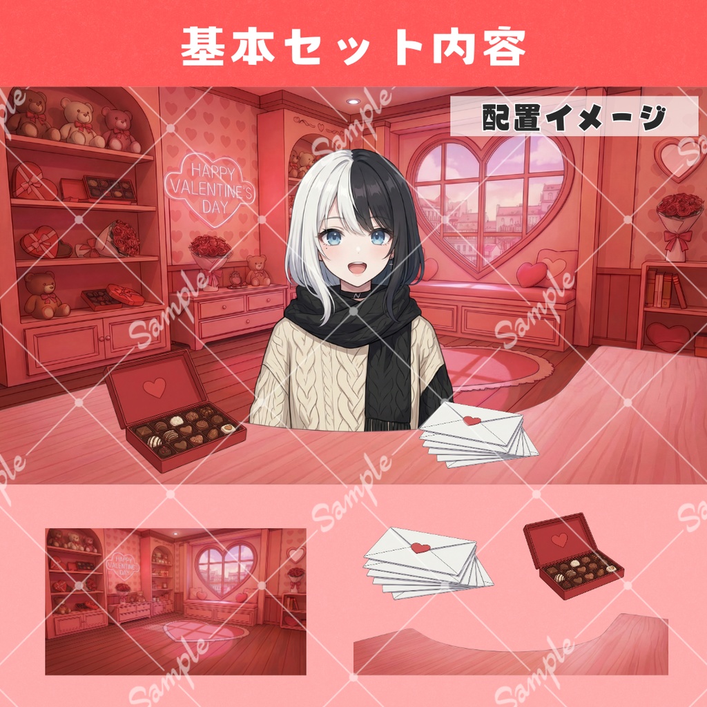 【配信用背景+小物】スウィート・バレンタイン・パーティー