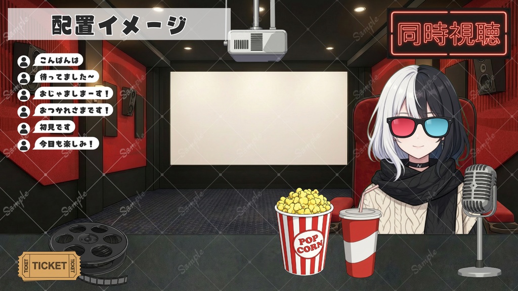 【配信用背景+小物】映画館セット / 同時視聴などに!