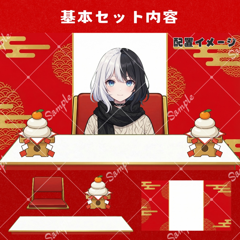 【Vtuber向け小物+背景】新年お祝いセット