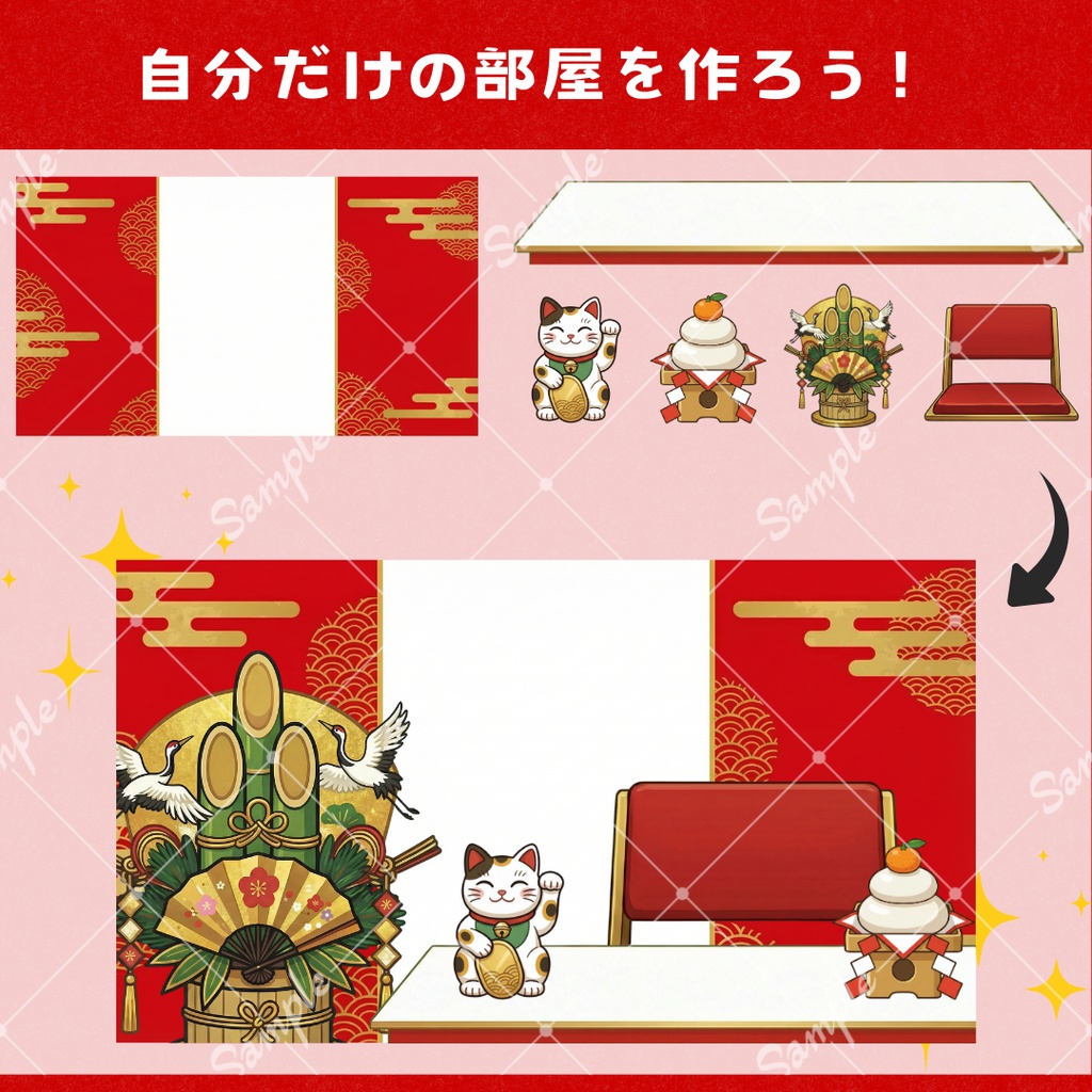 【Vtuber向け小物+背景】新年お祝いセット