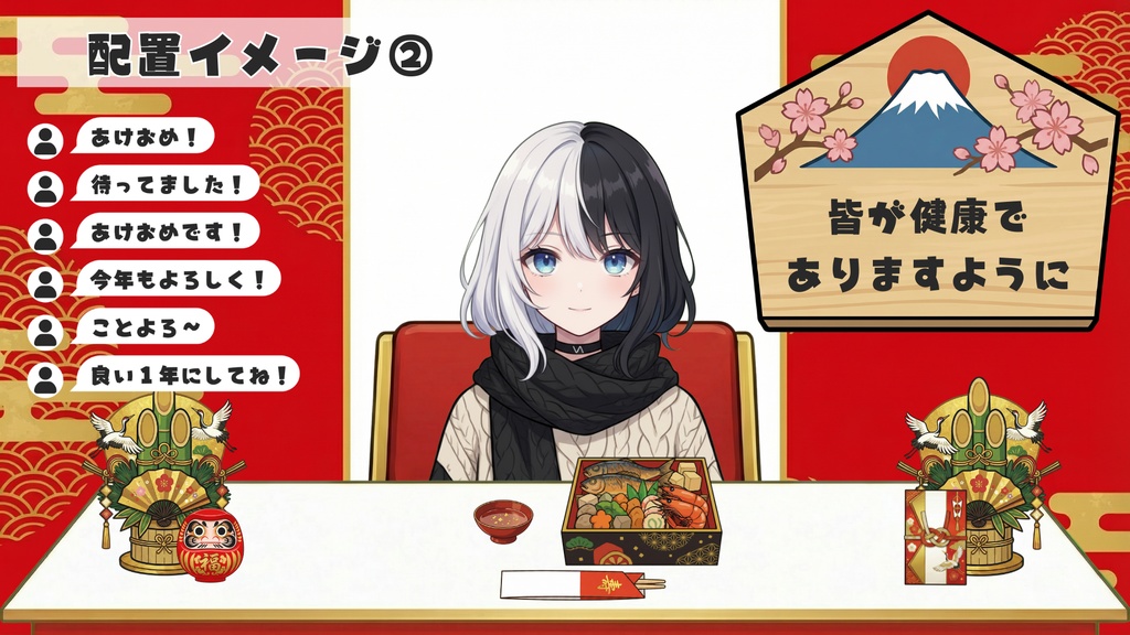 【Vtuber向け小物+背景】新年お祝いセット