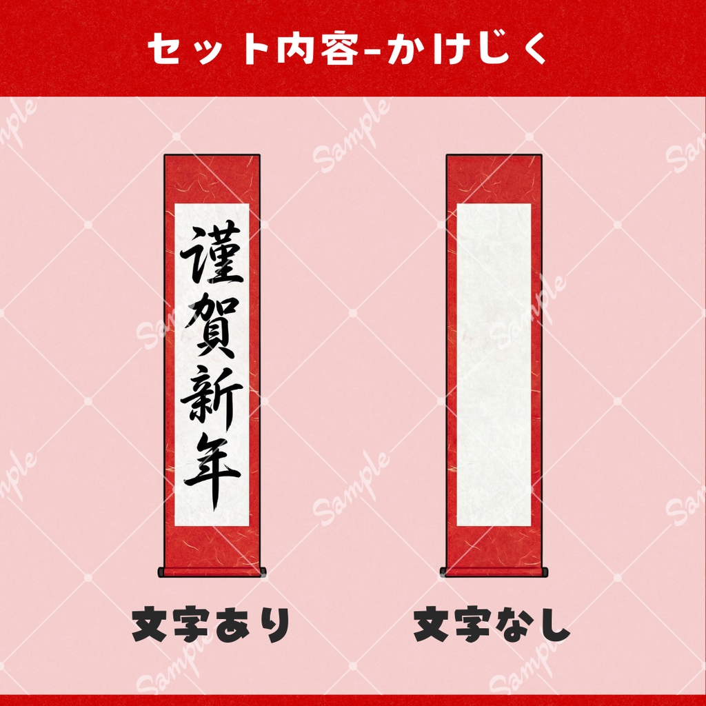 【Vtuber向け小物+背景】新年お祝いセット