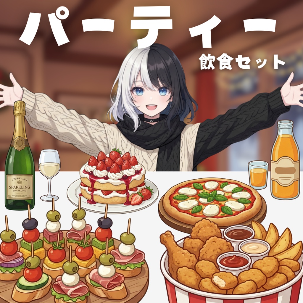 【小物素材】パーティー飲食セット