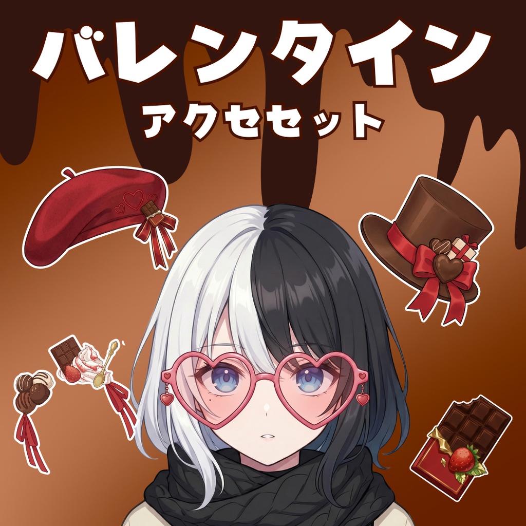 【無料あり】バレンタインアクセセット【VTS対応】