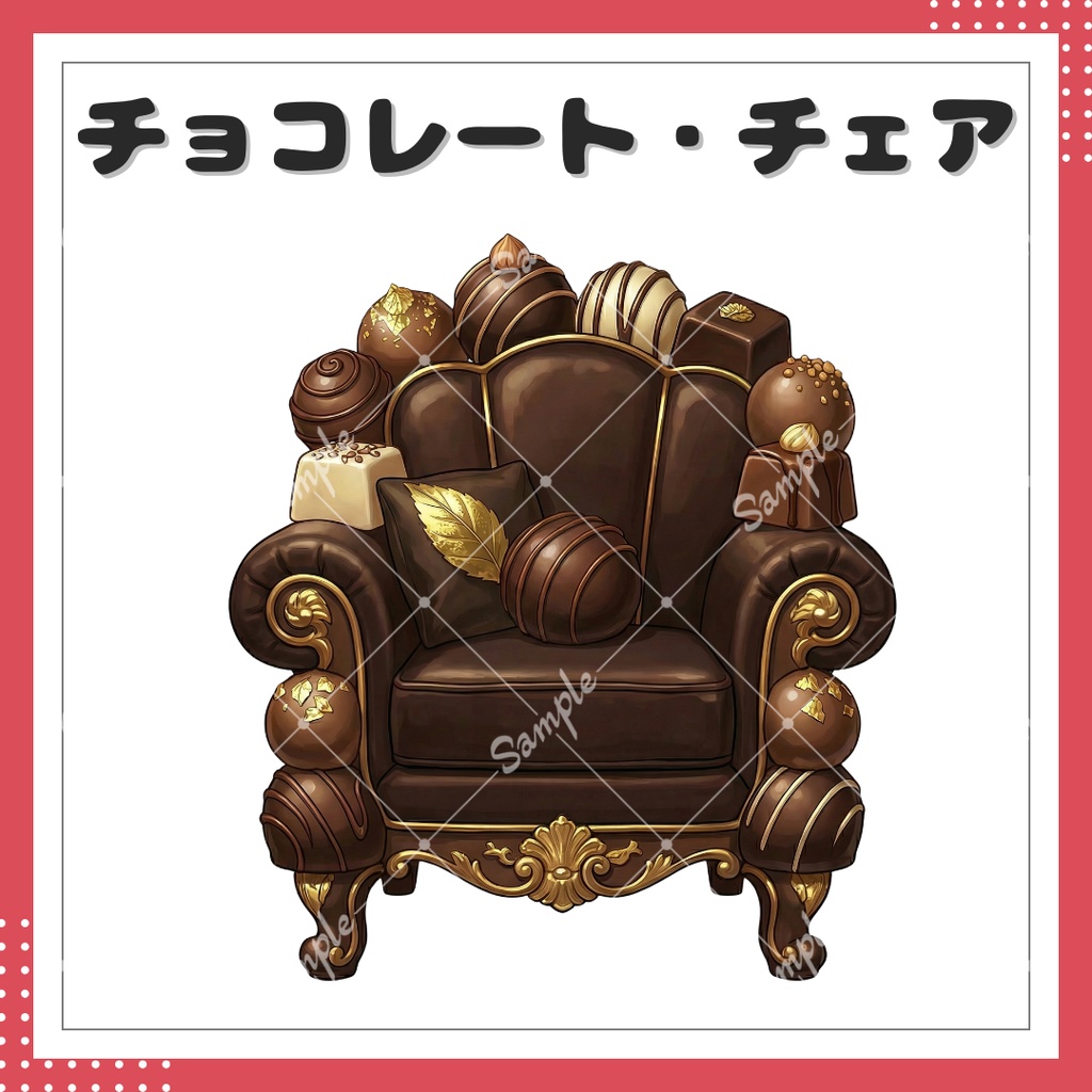 【小物素材】チョコレート・チェア