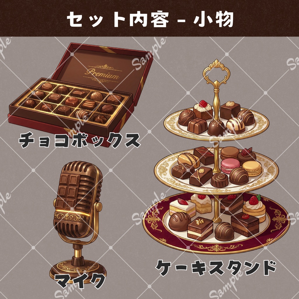 【配信用小物+背景】至福のショコラトリー
