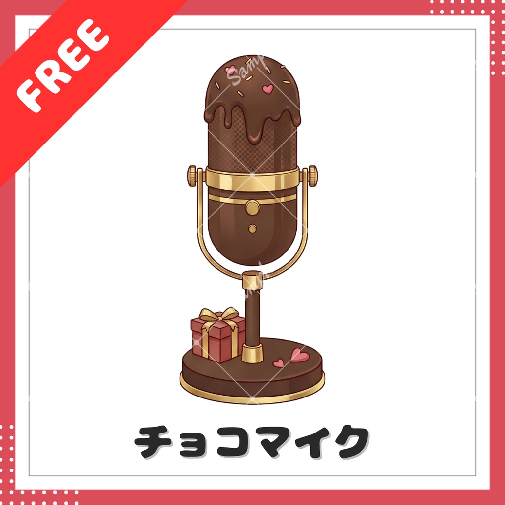【無料小物素材】チョコマイク