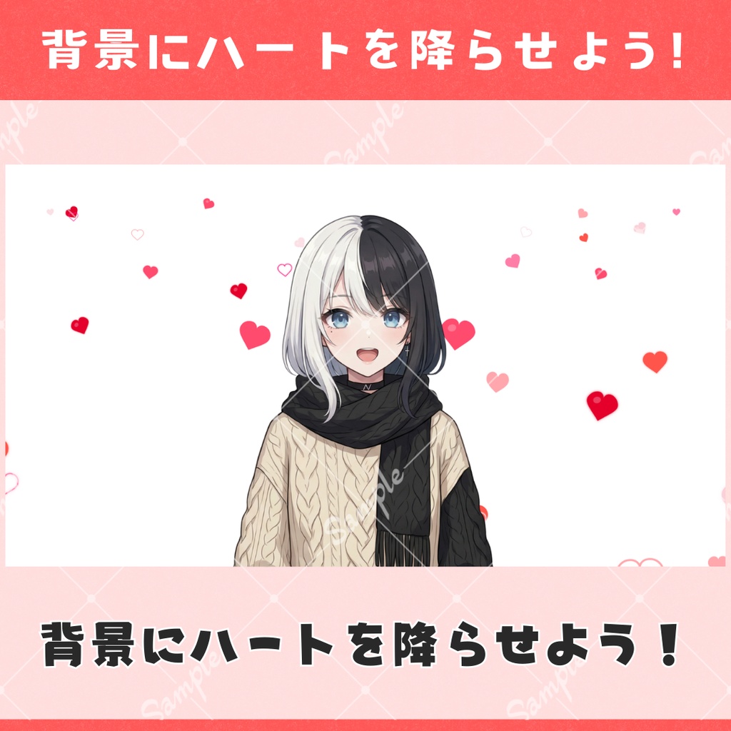 【OBS用】動く!ハートのエフェクトツール【VTuber/配信用素材】