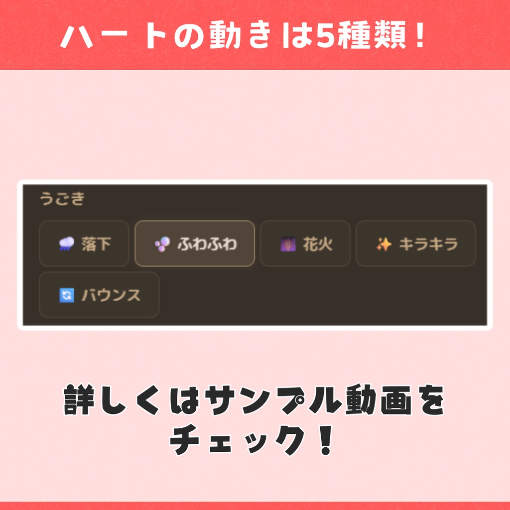 【OBS用】動く!ハートのエフェクトツール【VTuber/配信用素材】