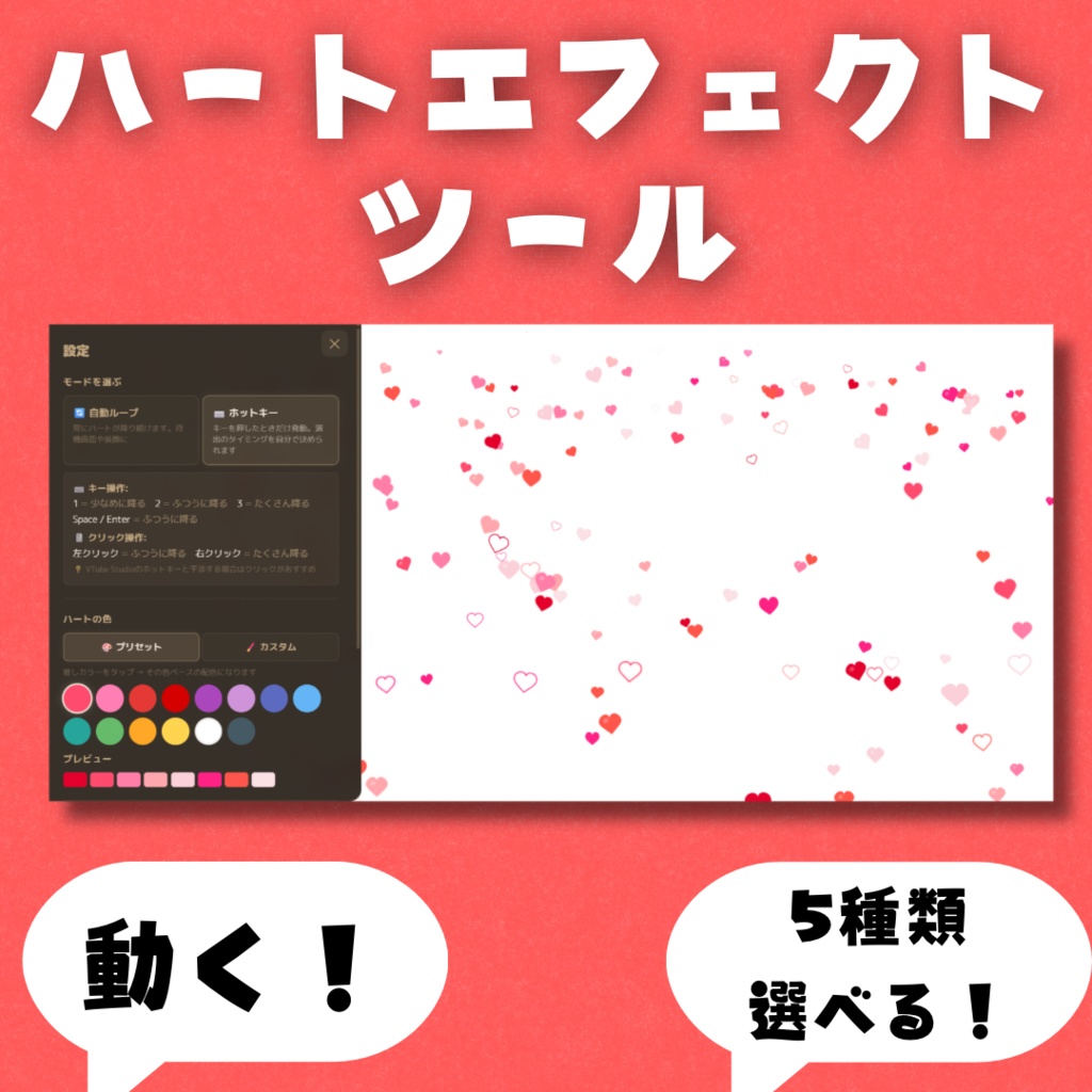 【OBS用】動く！ハートのエフェクトツール【VTuber/配信用素材】