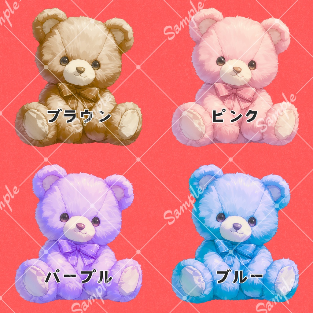【配信用小物素材】くまのぬいぐるみ(全10種)