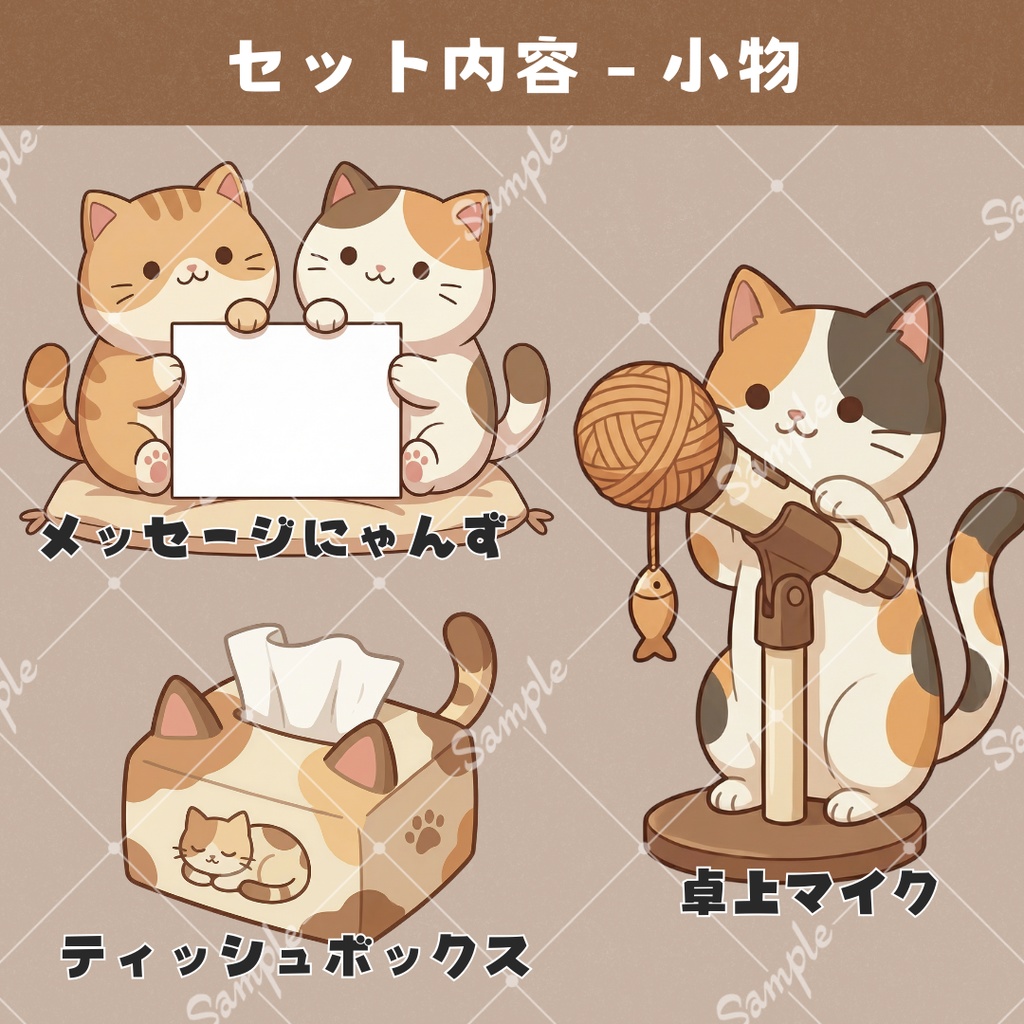 【配信用小物+背景】子猫たちのティータイム