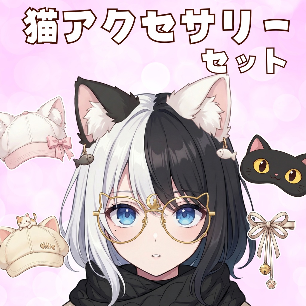 【無料あり】猫アクセサリーセット【VTS用】