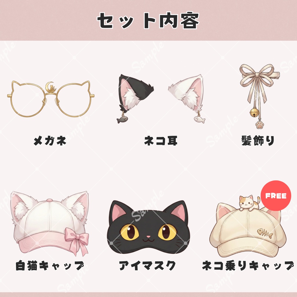 【無料あり】猫アクセサリーセット【VTS用】