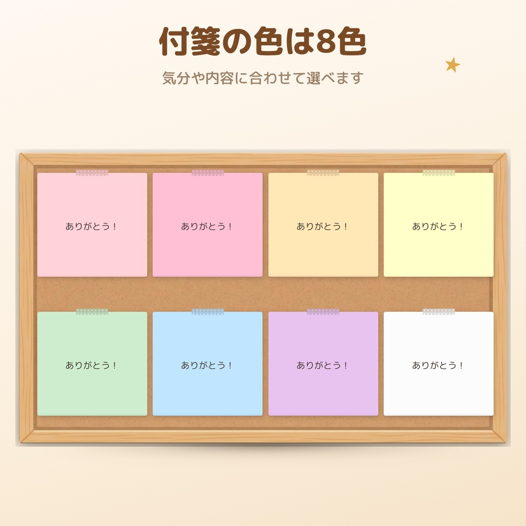 ぺたメモボード - 付箋でつくる、配信のお知らせボード