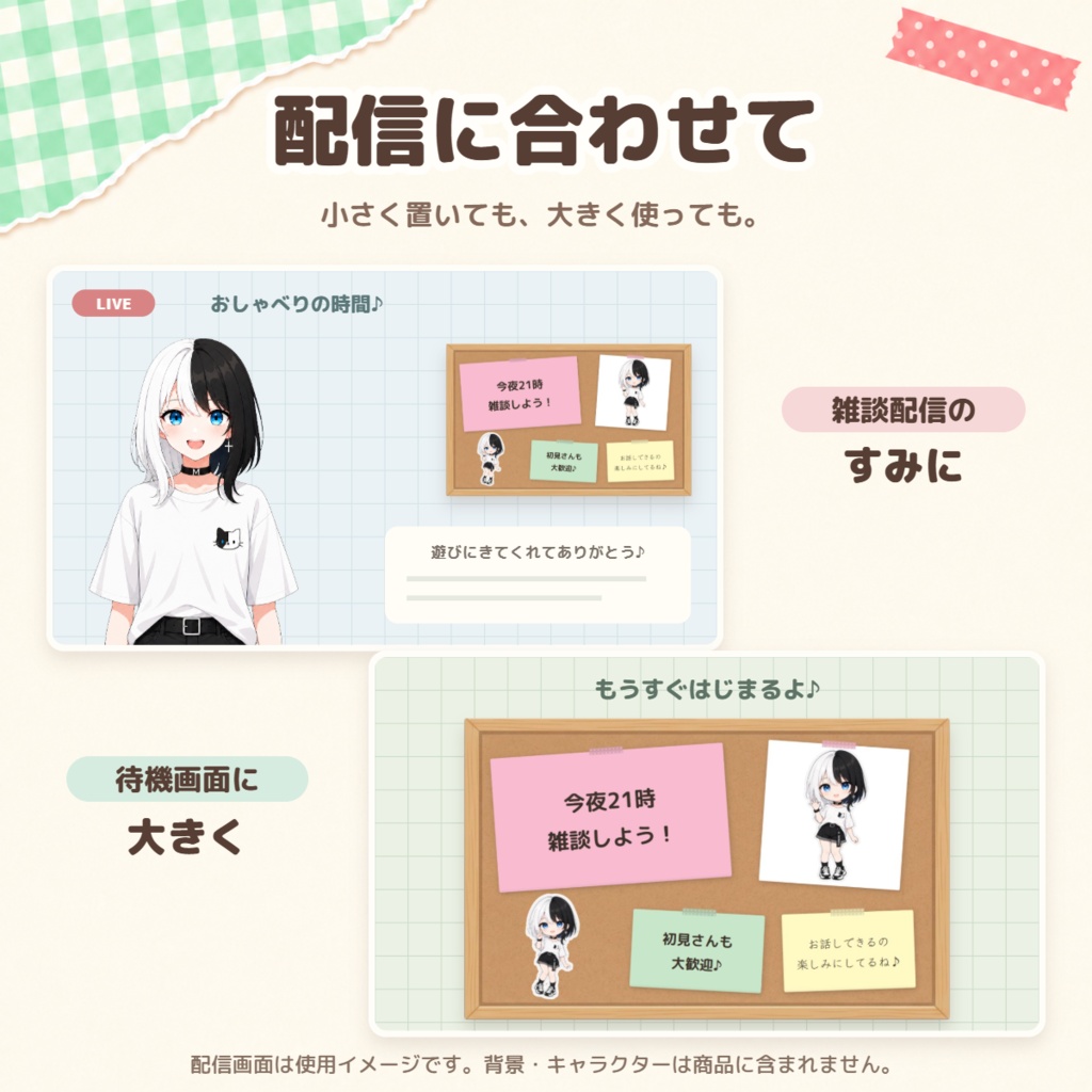 ぺたメモボード - 付箋でつくる、配信のお知らせボード