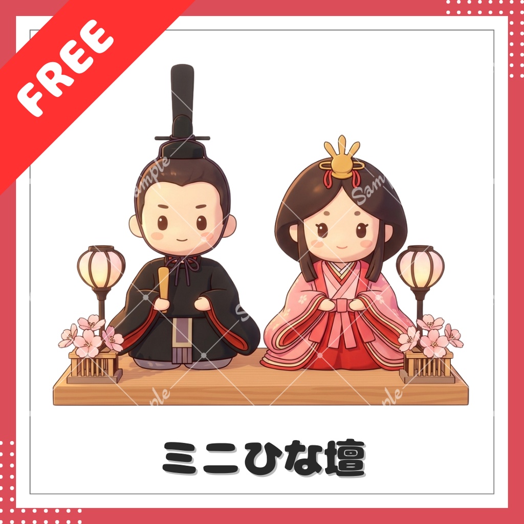 【小物素材】ミニひな壇【無料】