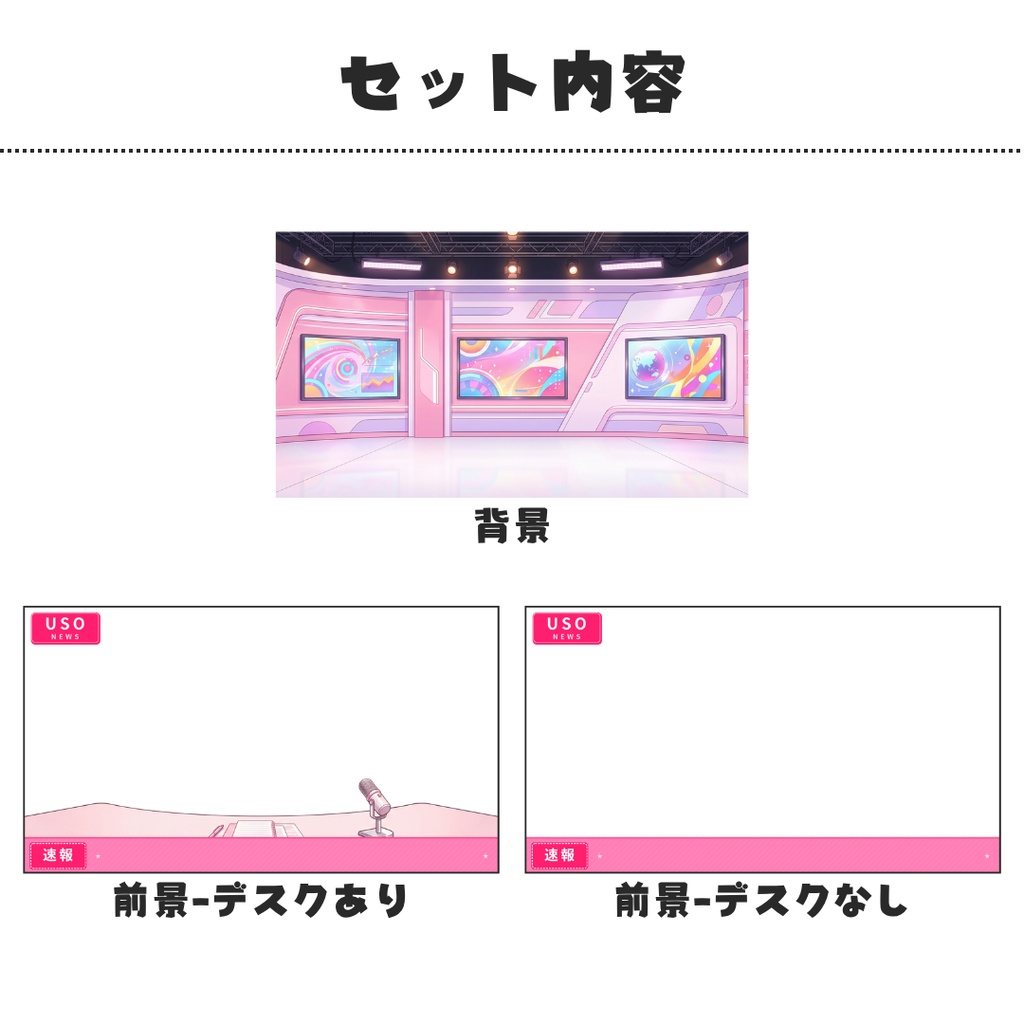 【無料】USOニュース・スタジオ【エイプリルフール向け】