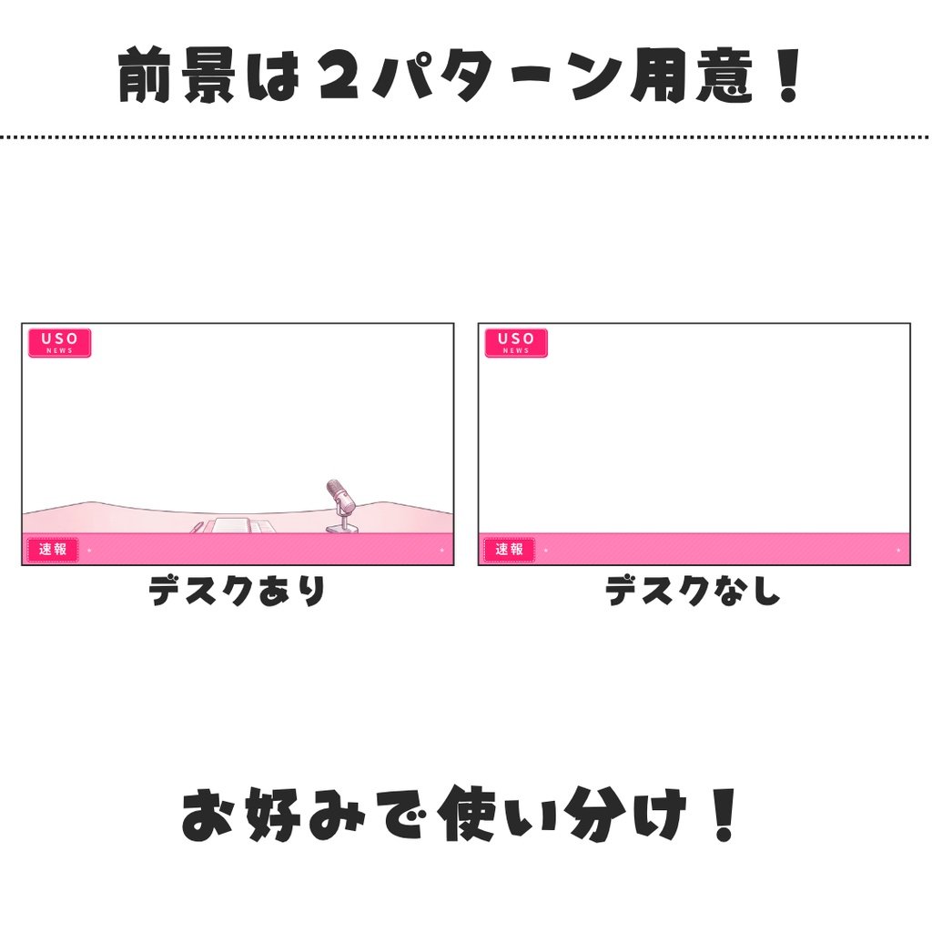 【無料】USOニュース・スタジオ【エイプリルフール向け】