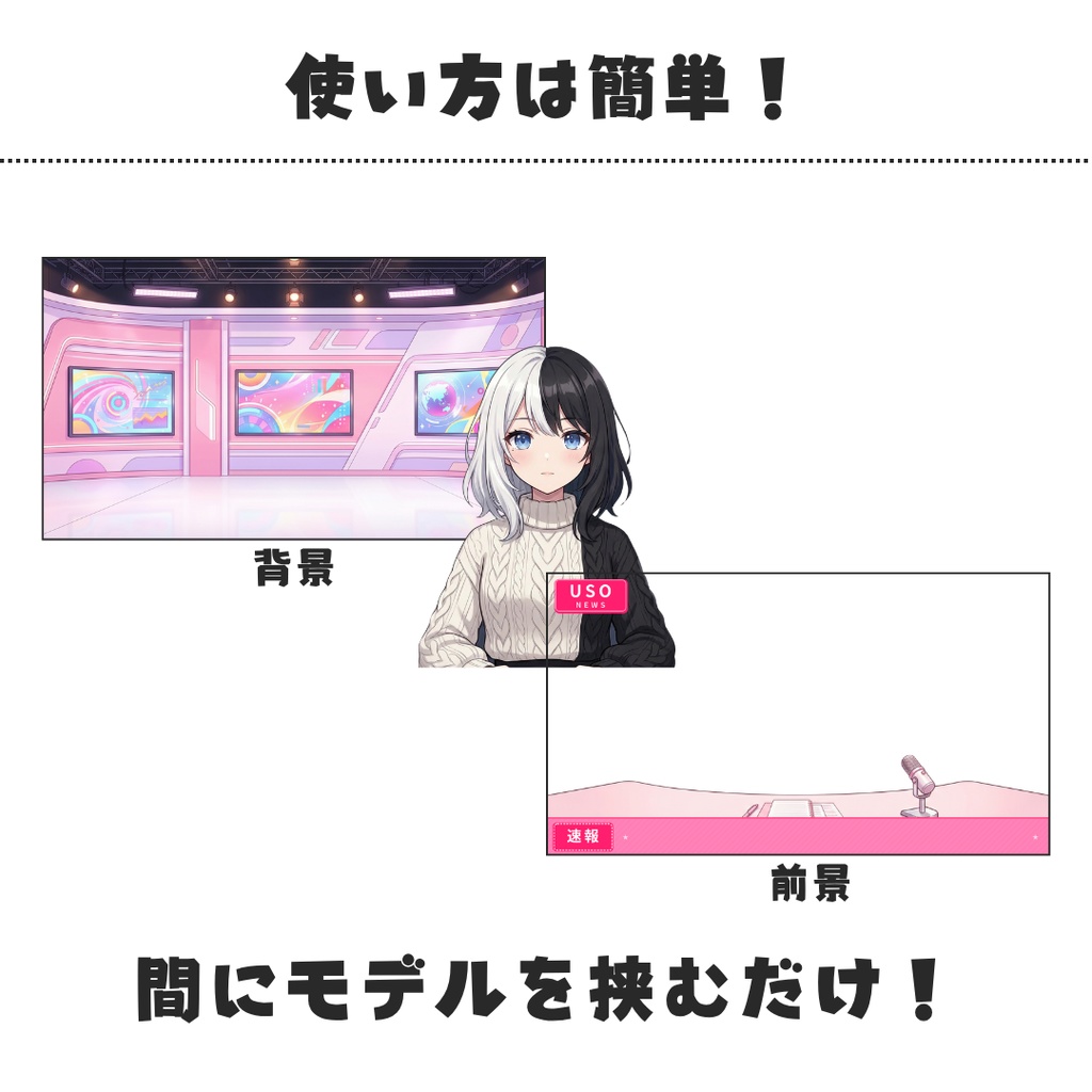 【無料】USOニュース・スタジオ【エイプリルフール向け】