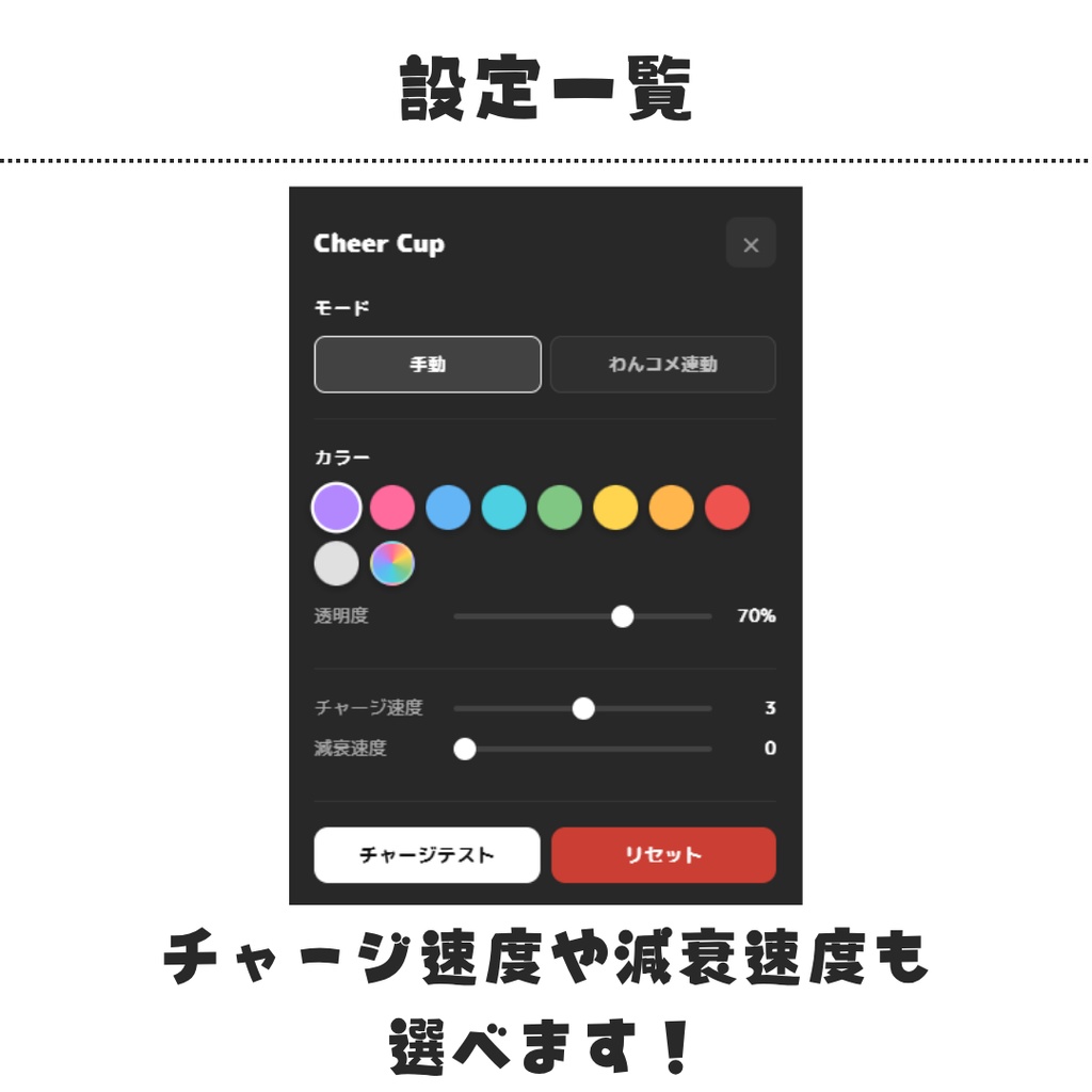 【4/18(土)まで無料】Cheer Cup — コメントで応援ゲージが満タンになるOBS素材【わんコメ連動】