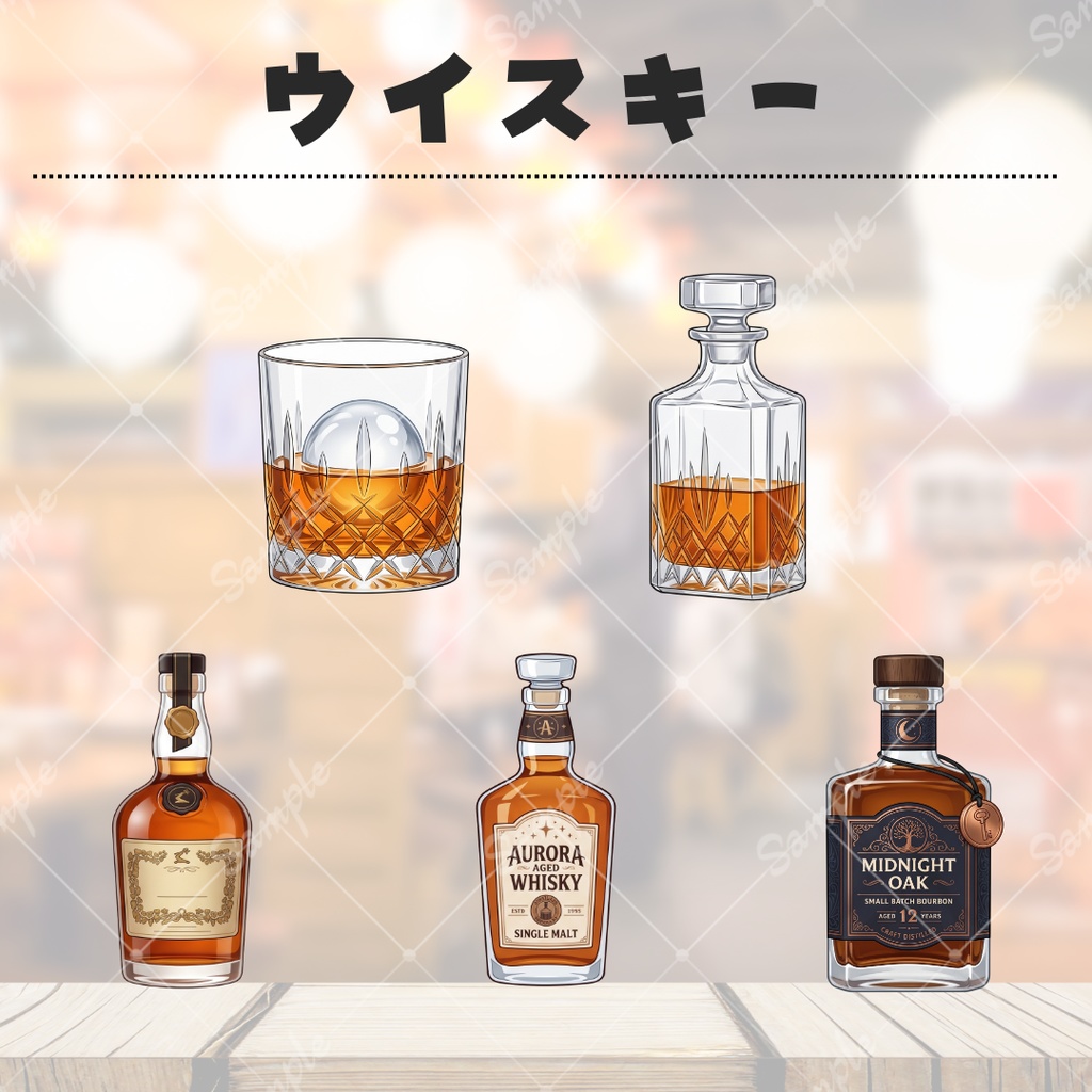 【無料あり】いろんなお酒小物セット【配信用素材】