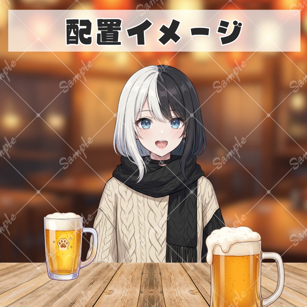 【無料あり】いろんなお酒小物セット【配信用素材】