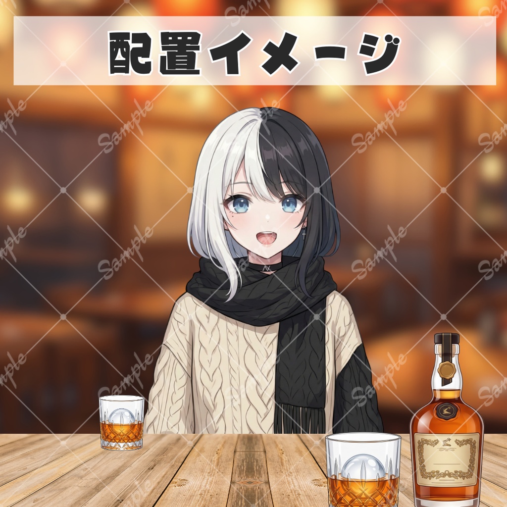 【無料あり】いろんなお酒小物セット【配信用素材】