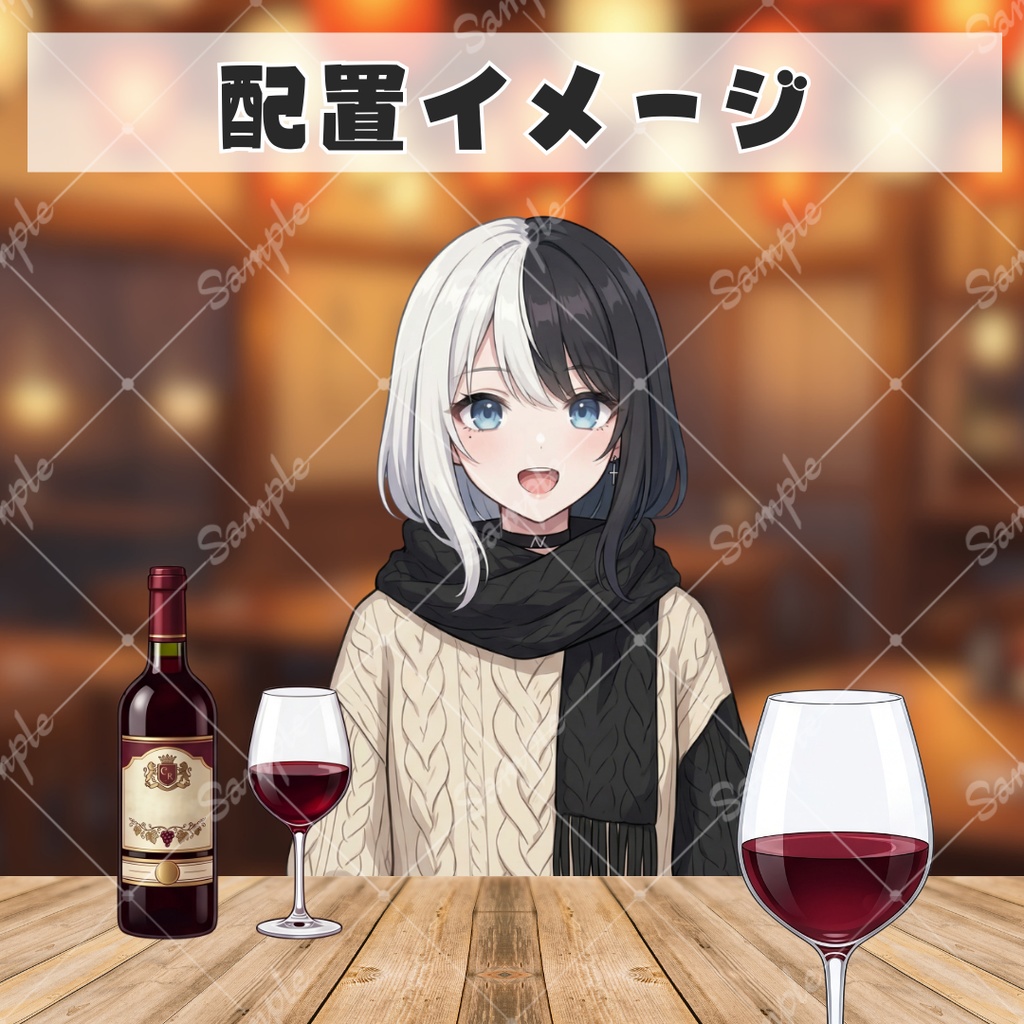 【無料あり】いろんなお酒小物セット【配信用素材】