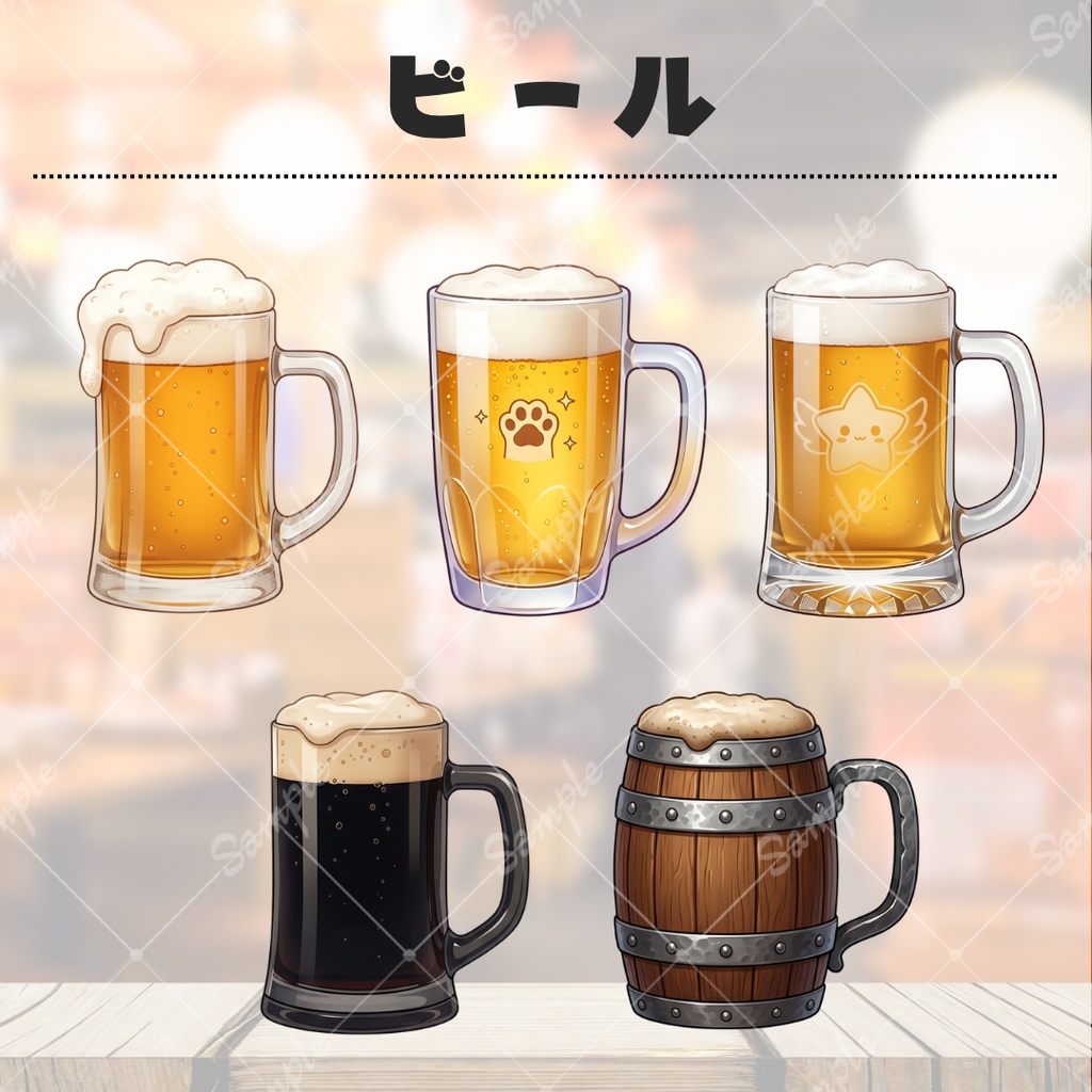 【無料あり】いろんなお酒小物セット【配信用素材】