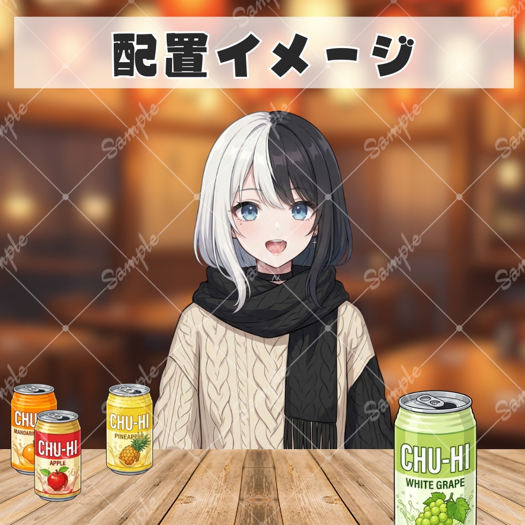 【無料あり】いろんなお酒小物セット【配信用素材】