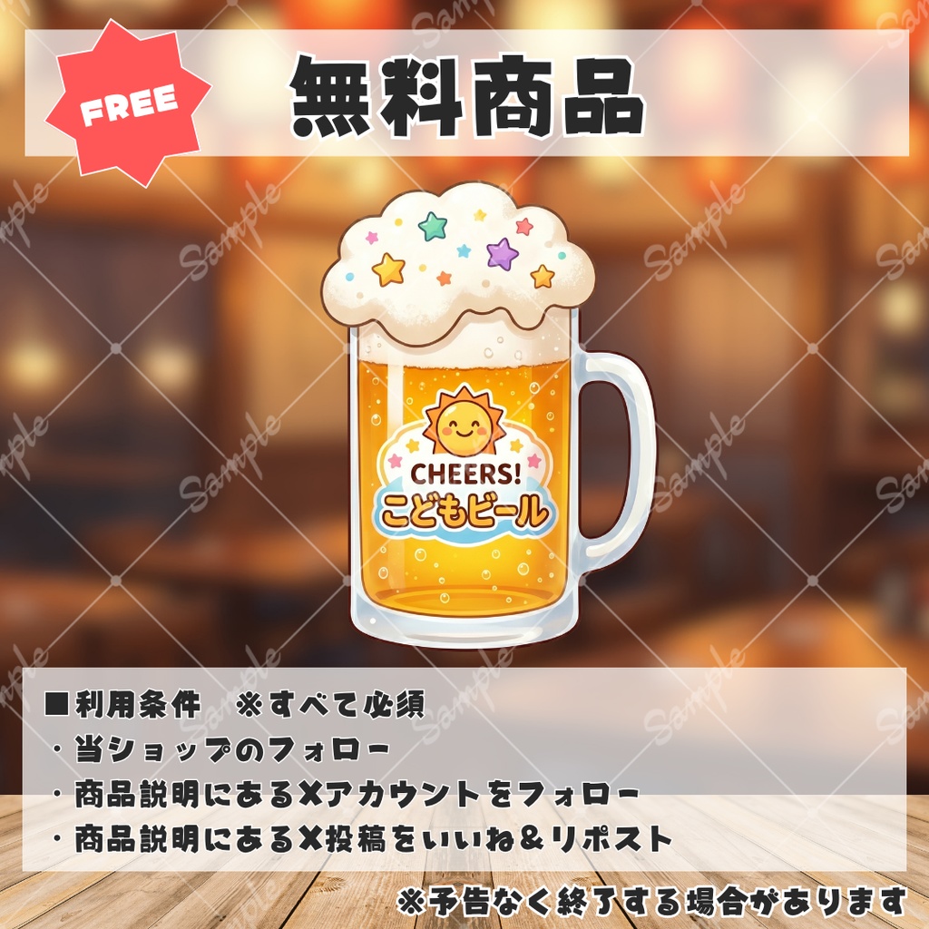 【無料あり】いろんなお酒小物セット【配信用素材】
