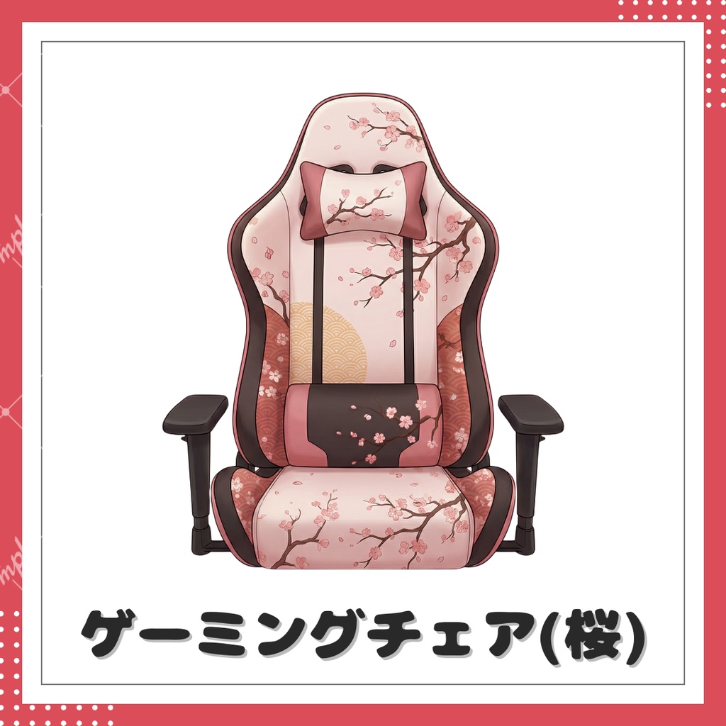 【小物素材】桜のゲーミングチェア