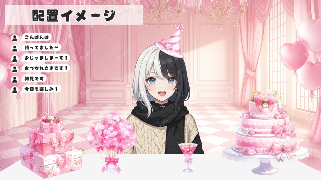 【配信用背景+小物】お姫様な誕生日セット