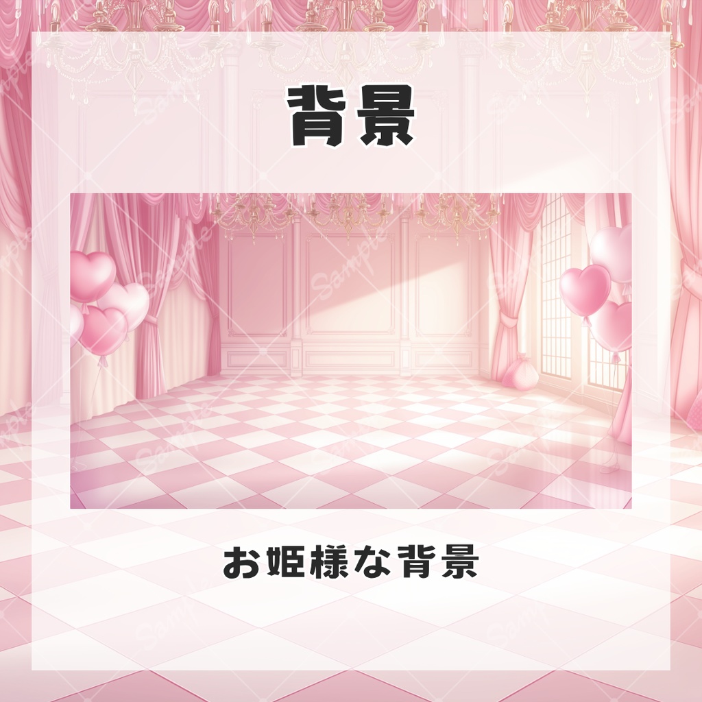 【配信用背景+小物】お姫様な誕生日セット