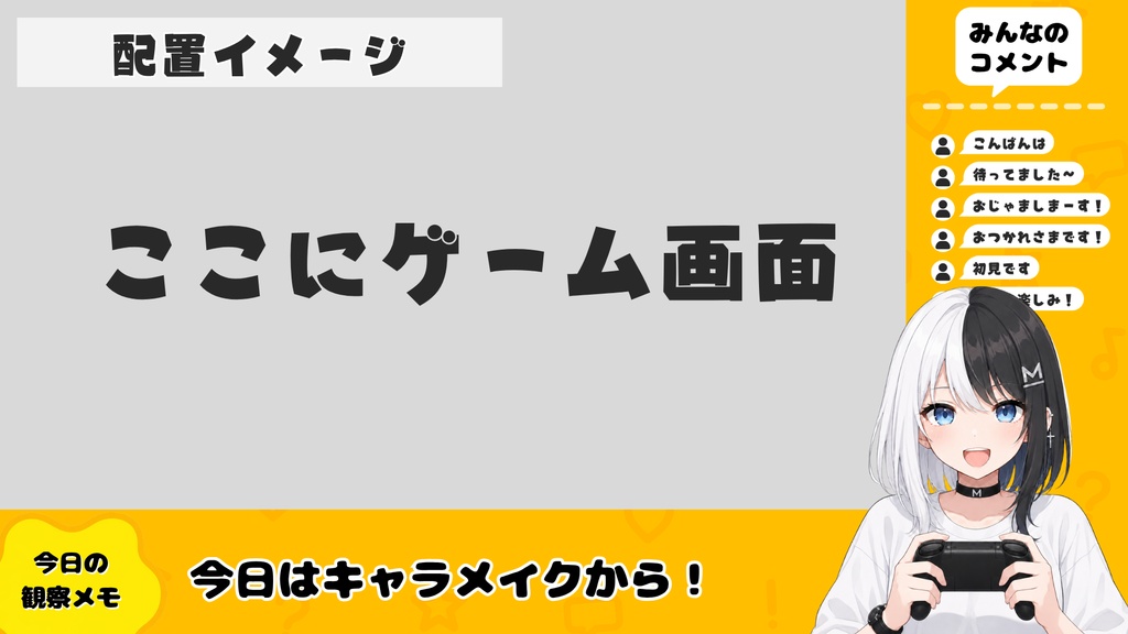 【期間限定SALE】ゆるライフオーバーレイ|ゲーム実況用 配信画面素材