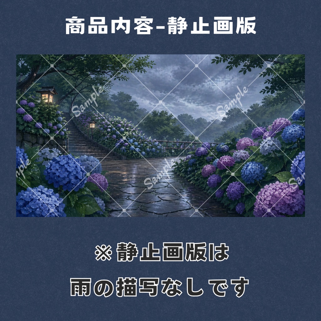 【動く背景】雨音の紫陽花坂
