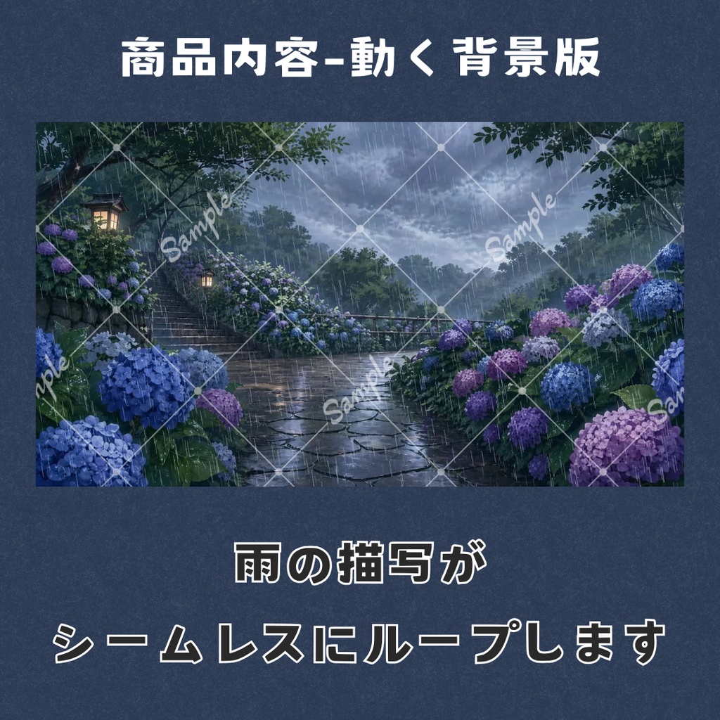 【動く背景】雨音の紫陽花坂