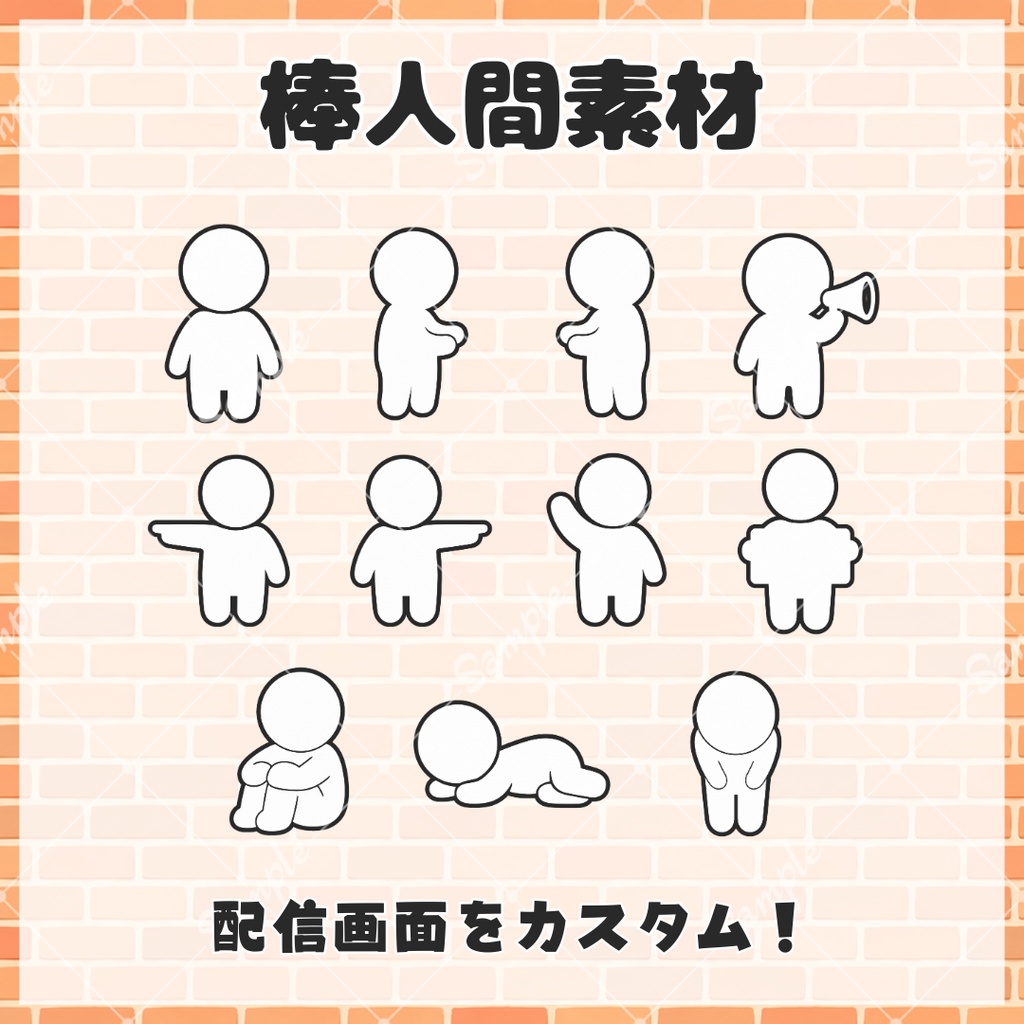 【無料あり】棒人間オーバーレイ【配信用背景+小物】
