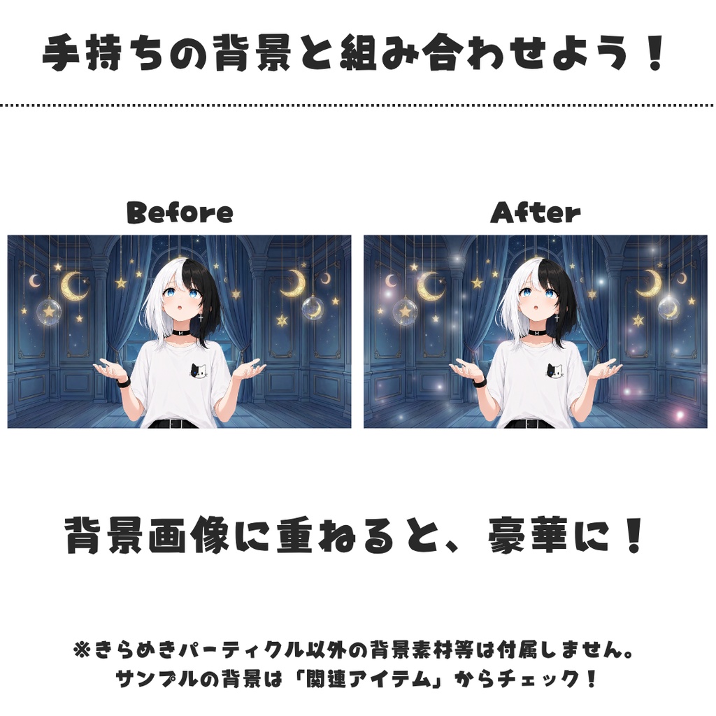 きらめきパーティクル|配信用ひかりオーバーレイ【OBS対応】