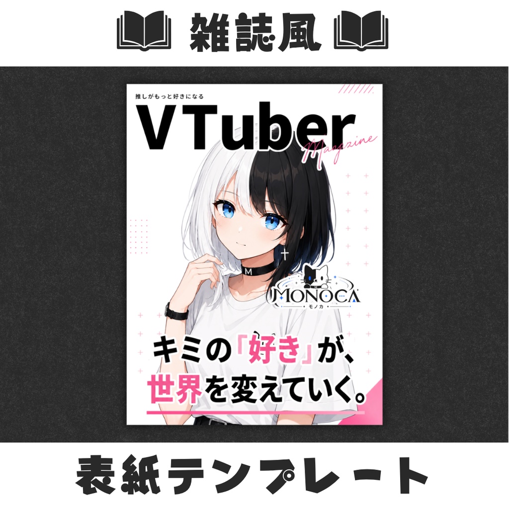 【無料配布】Vtuber向け雑誌風表紙テンプレート